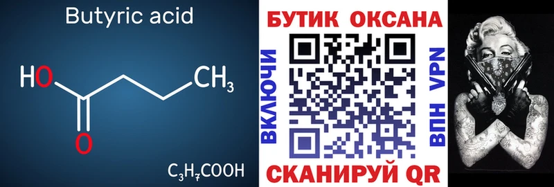 купить закладку  Руза  БУТИРАТ вода 